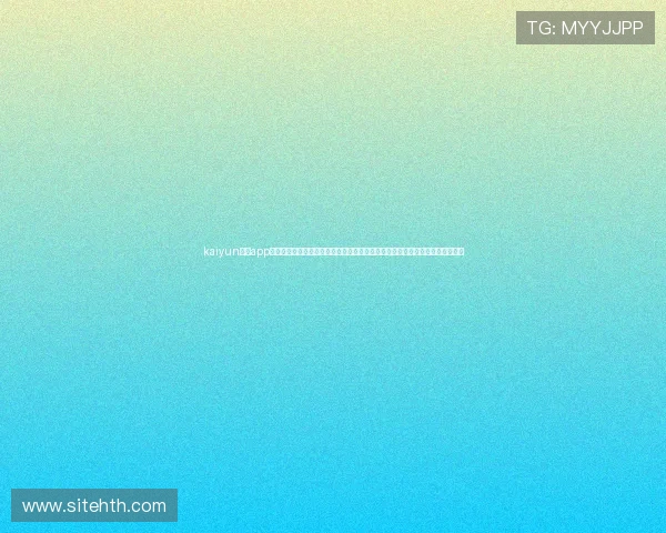 kaiyun体育app官网入口网页版下载:深度解析世界杯热点话题,提供专业赛事评论与数据分析 kaiyun体育app官网入口网页版下载:深度解析世界杯热点话题,提供专业赛事评论与数据分析